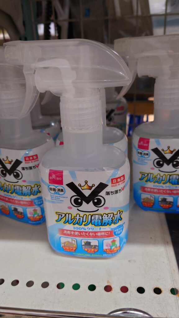 必要な洗剤、実際のアルカリ電解水の画像