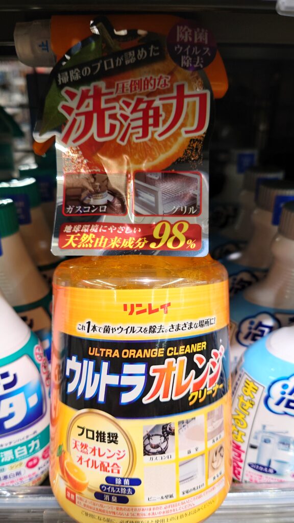 必要な洗剤、実際のオレンジクリーナーの画像