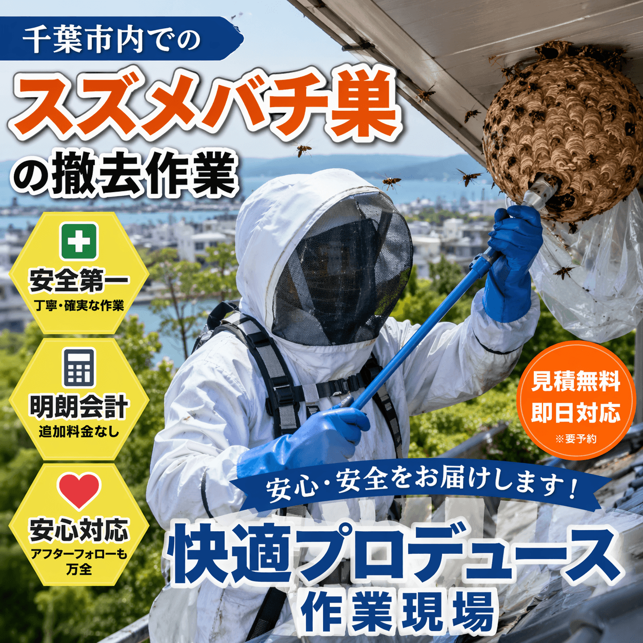 快適プロデュースの作業風景