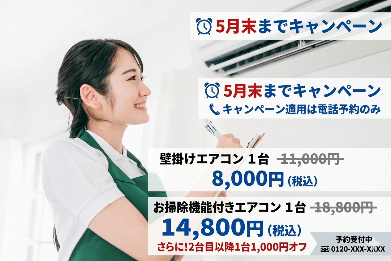 キャンペーンお得イメージ⑥