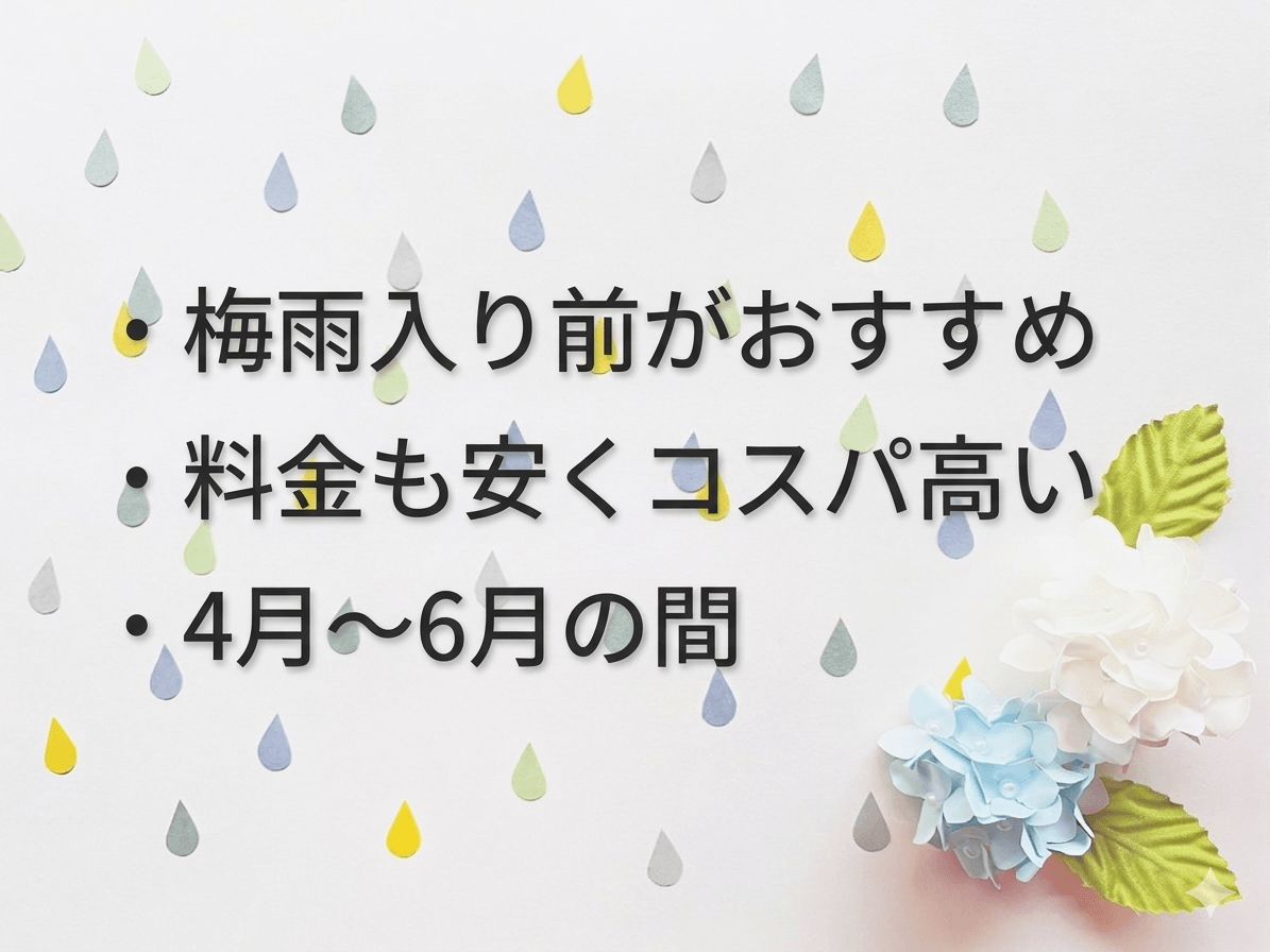 クリーニングタイミングイメージ⑤