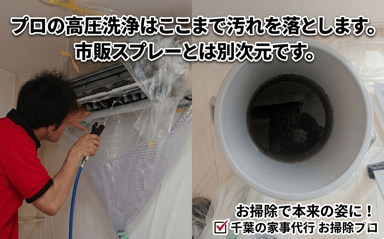 エアコン洗浄中の様子（プロによる高圧洗浄）