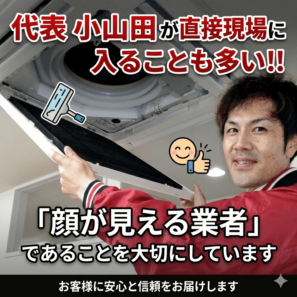 快適プロデュース小山田のクリーニング作業風景