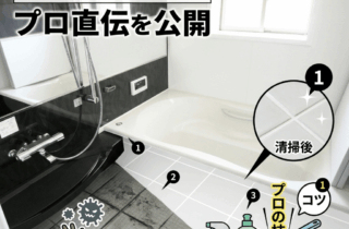浴室の床の黒ずみ・カビをスッキリ落とす掃除方法！プロ直伝を公開