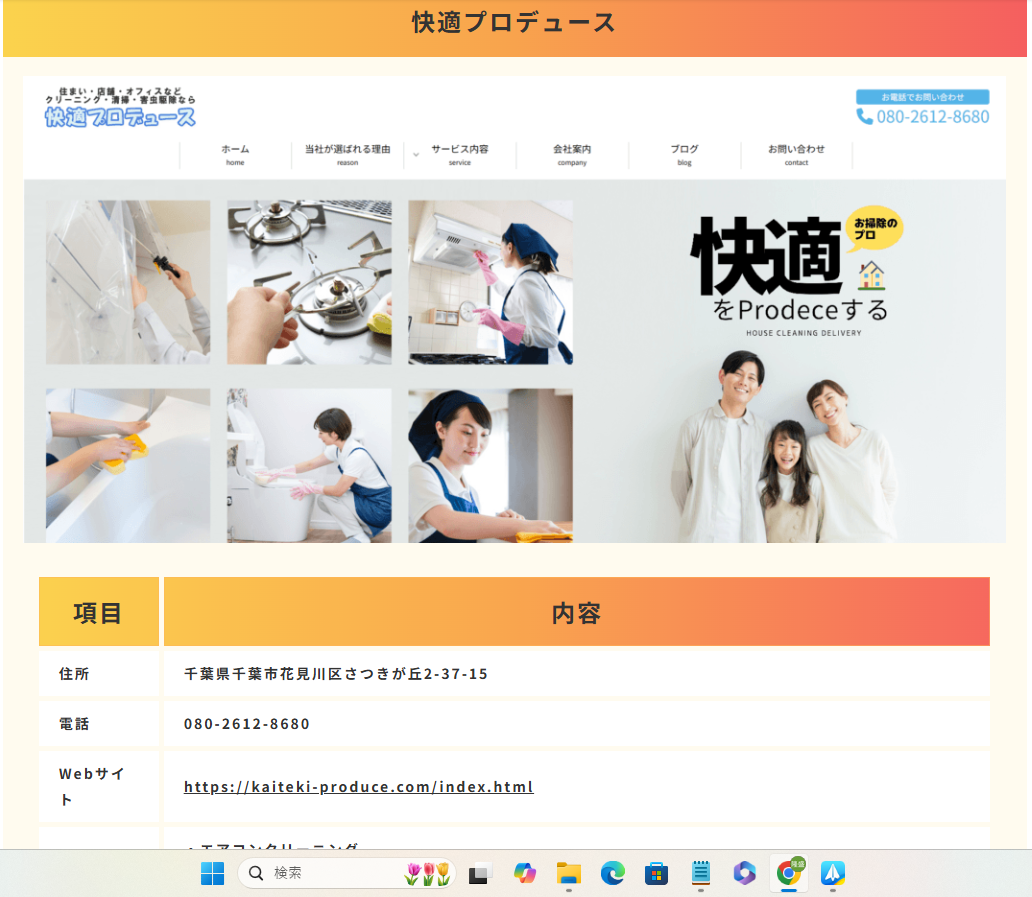 ビズフォースに掲載された快適プロデュースの紹介記事のスクリーンショット