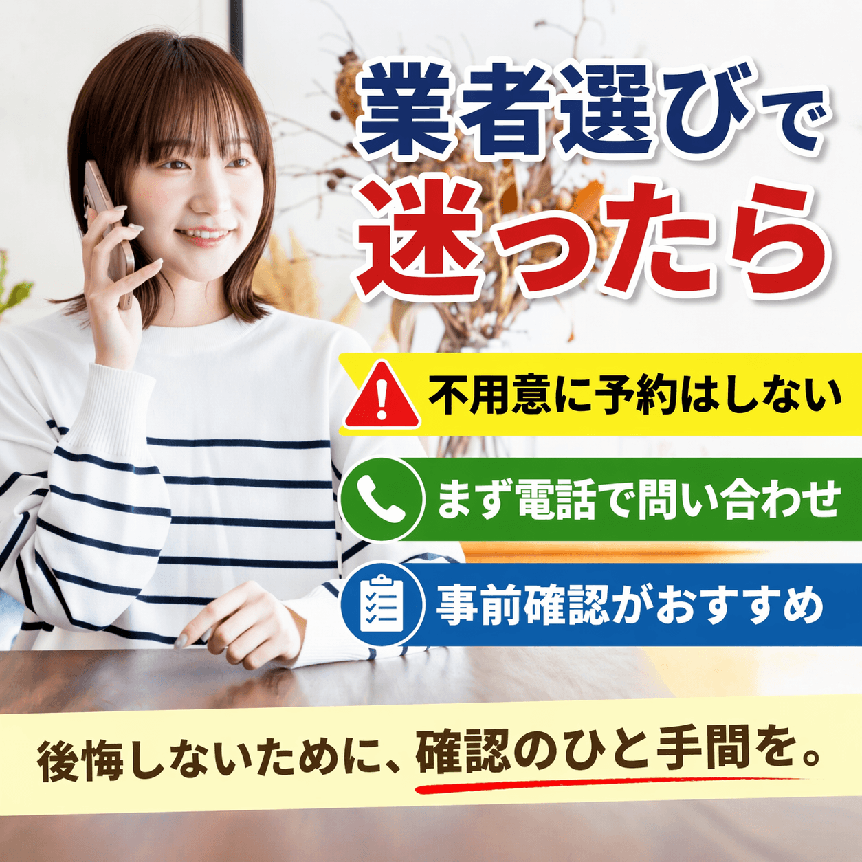 エアコンクリーニング業者に連絡している画像