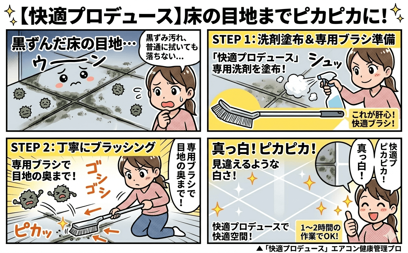 プロのハウスクリーナーが浴室クリーニングを行っている作業写真。床のブラシがけ中