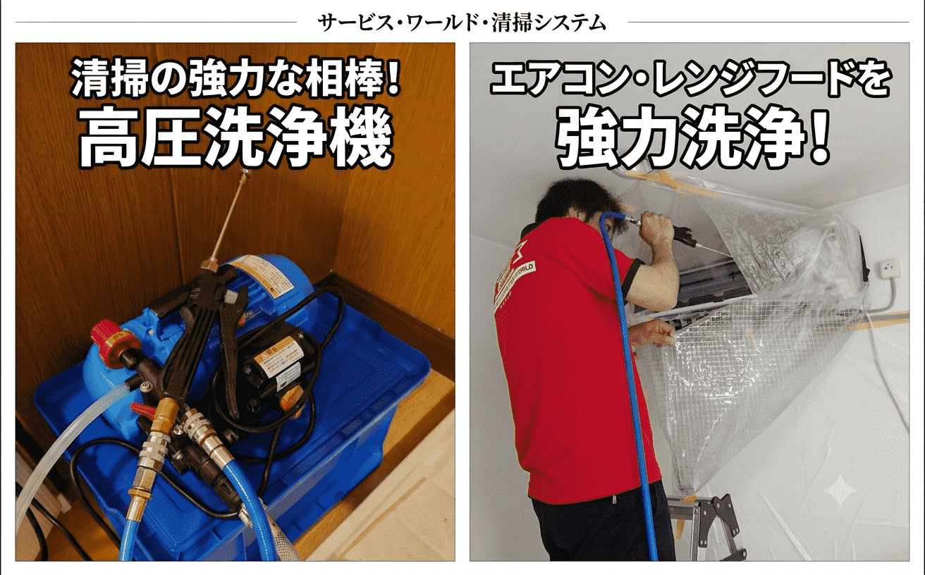 プロの作業道具・高圧洗浄機と養生シート